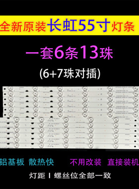 全新原装长虹UD55D6000i 55U3C 55U1 55A1U灯条LB-C550U15-E