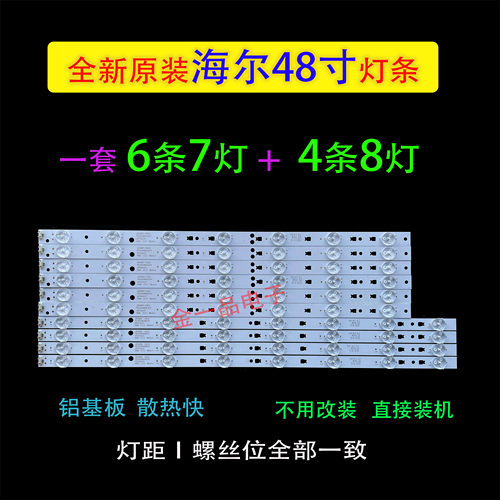适用海尔LD48U3300灯条LED48D7-ZC14-01 LED48D8-ZC14-01一套灯条 - 封面