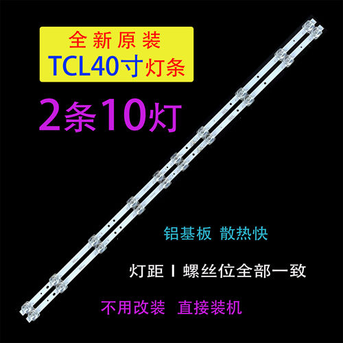 TCL40L2F40F6F40A160灯条