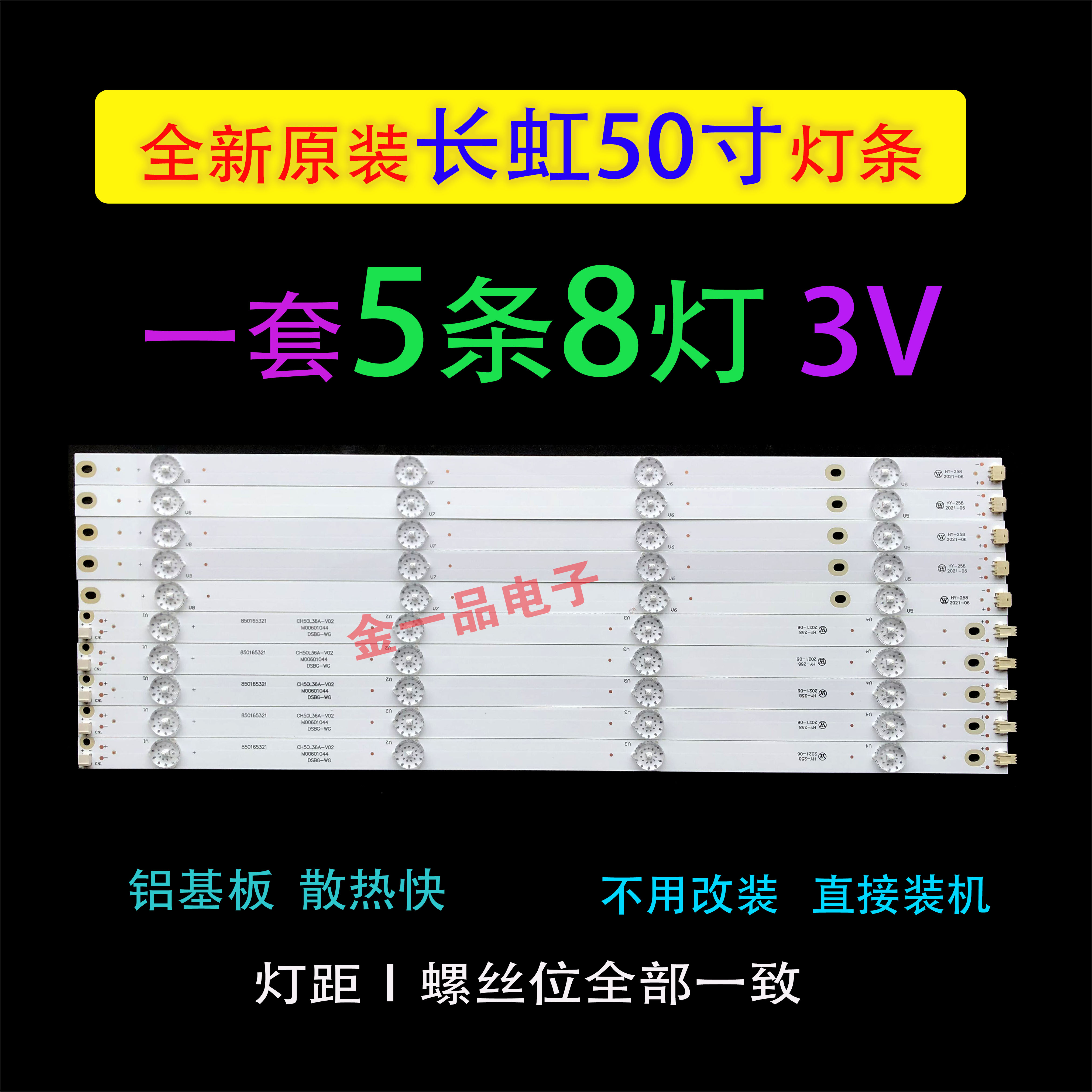 原装长虹50U1 50U1C 50U3C 50C1U 50U1A 50A3U灯条CH50L56A-V01