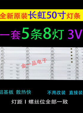 原装长虹50U1 50U1C 50U3C 50C1U 50U1A 50A3U灯条CH50L56A-V01