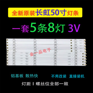 原装长虹50U1 50U1C 50U3C 50C1U 50U1A 50A3U灯条CH50L56A-V01