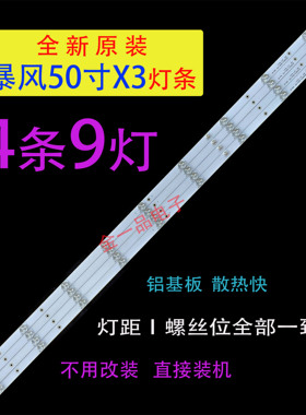 全新原装暴风50X3灯条 50A14A 50AI4A灯条 4条9灯铝基板背光灯条