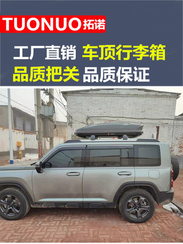 通用车顶行李箱SUV旅行箱大容量