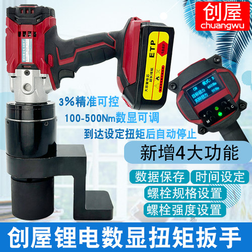 电动扭矩扳手电动力矩扳手