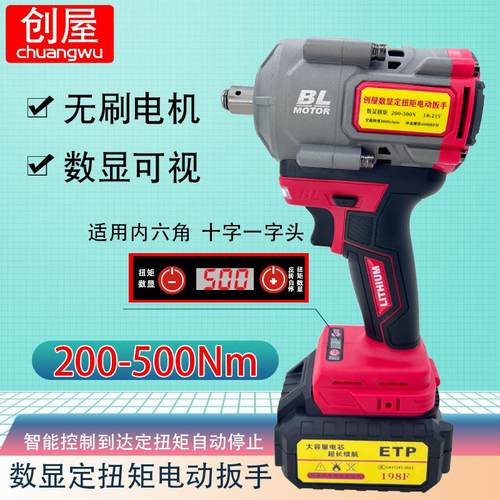 200-500N无刷锂电扳手大扭力