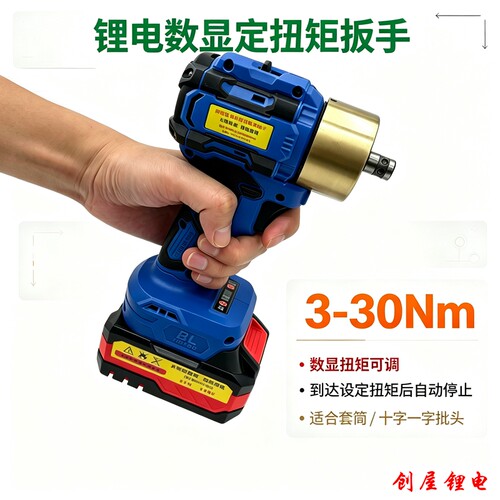 电动扭矩扳手电动数显扭矩扳手