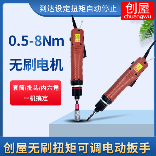 创屋定扭矩电动扳手扭力可调0.5-8Nm电动扳手锂电扭力扳手电钻