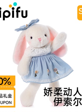 Pipifu皮皮福 兔子玩偶睡觉抱毛绒玩具公仔布娃娃儿童生日礼物女