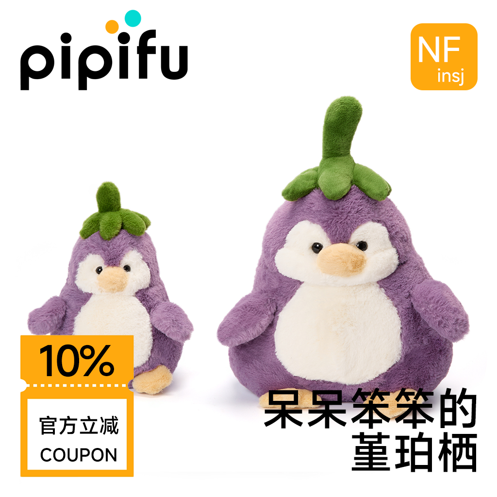 茄子玩偶企鹅茄子毛绒玩具