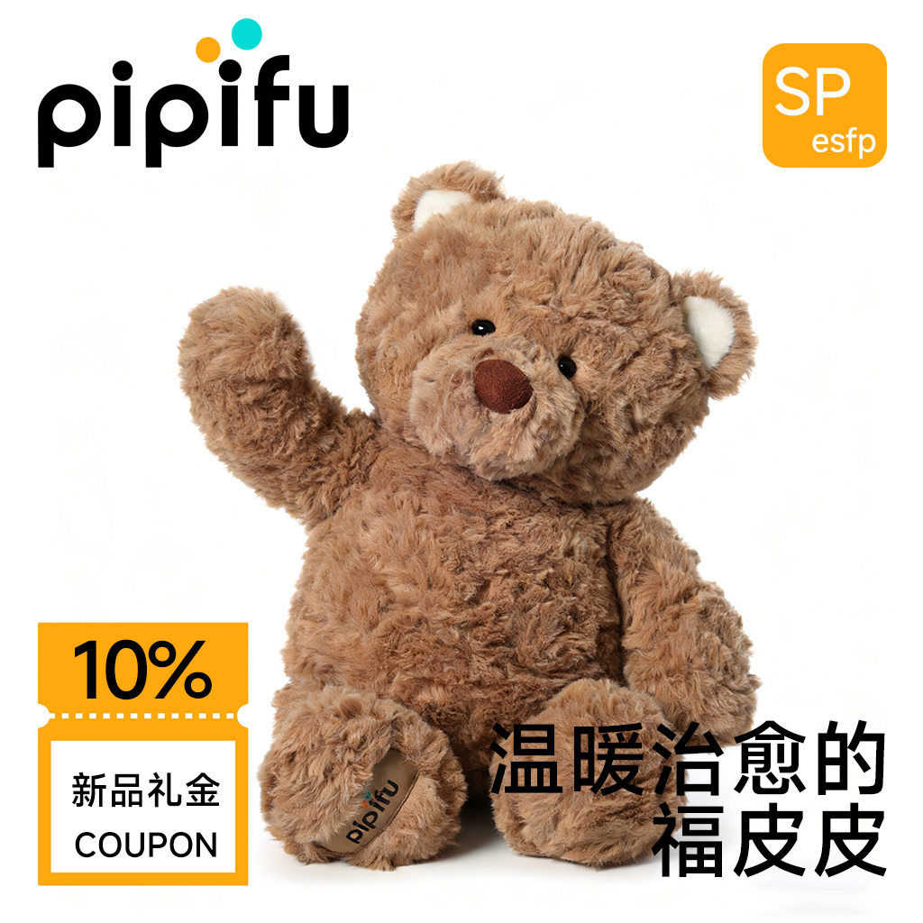 Pipifu皮皮福 正品原创熊公仔毛绒玩具玩偶睡觉抱枕娃娃生日礼物,玩具/童车/益智/积木/模型,毛绒/玩偶/公仔/布艺类玩具,淘宝优惠券,粉丝福利购,淘宝优惠卷