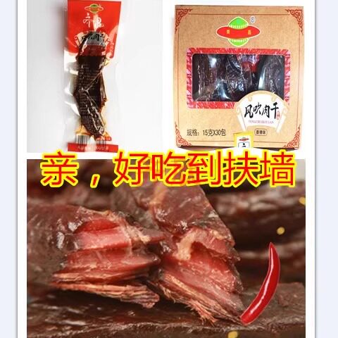 齐晶风吹肉干麻香辣味真空独立