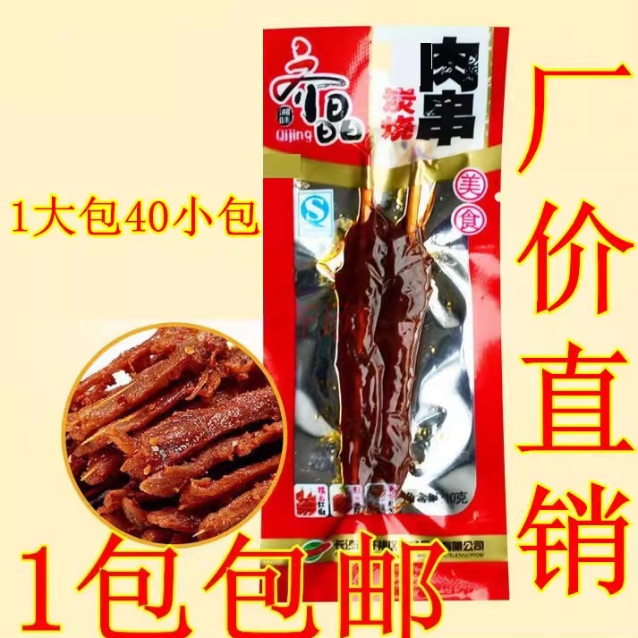 齐晶香辣炭烧猛辣味鸭肉串特辣牛肉味羊肉味牙签肉串湖南特产包邮
