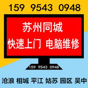 苏州电脑维修台式机DIY装机服务 电脑系统安装清理维修同城上门