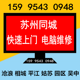 苏州电脑维修台式 清理维修同城上门 电脑系统安装 机DIY装 机服务