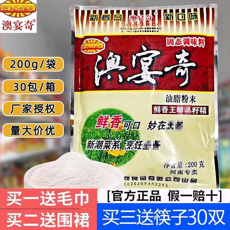 澳宴奇鲜香王精品籽精200g