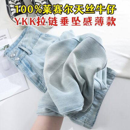 广州新塘高端莱赛尔天丝阔腿牛仔裤女薄款高腰垂坠感窄版小个子