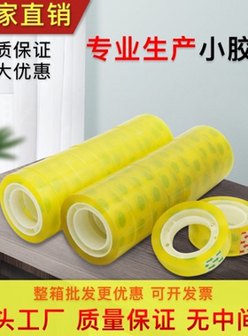 旺杨文具胶带高粘度不易断透明胶带家用办公胶强力封口红蓝绿黄彩色胶带学生办公细文具胶纸手工粘贴小胶带