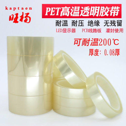 透明高温胶带kaptaen厂家直销