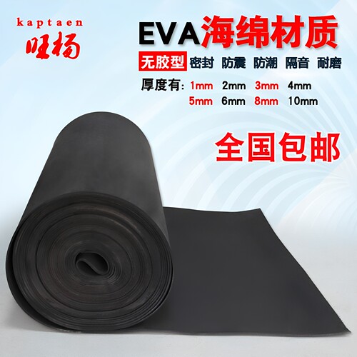 eva深槽防震静音片材海绵胶带