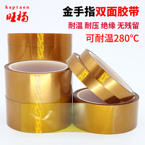 金手指双面胶茶色高温胶带聚酰亚胺耐高温260度线路板绝缘胶纸 - 封面
