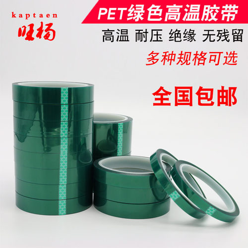 绿色pet耐高温喷漆电镀无痕胶带