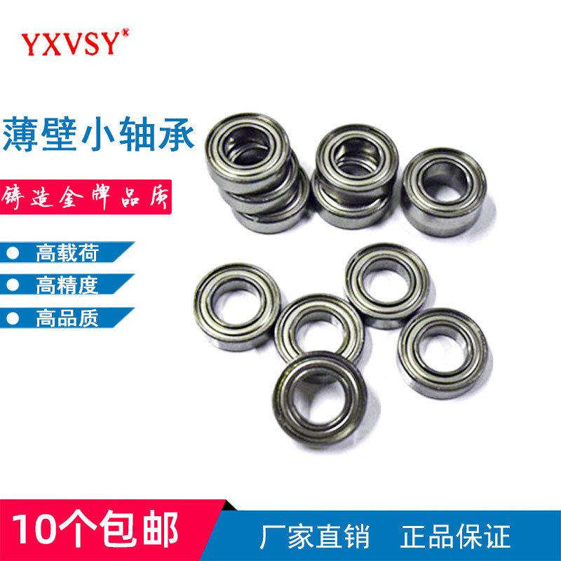 上海YXVSY精密小微型轴承B673 674 675 676 677 678 679 6700ZZ 五金/工具 深沟球轴承 原图主图