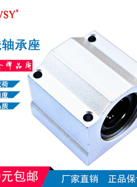 直线轴承座SCS6SC8UU10 12 13 16 20 25 30 35 40LUU50箱式滑块60