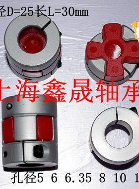 梅花联轴器D25L30 35 40 45 66内5 6.35 8 10 12 14 15 19 20 22
