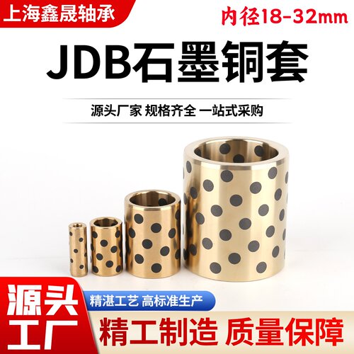 高力黄铜石墨铜套轴套轴套