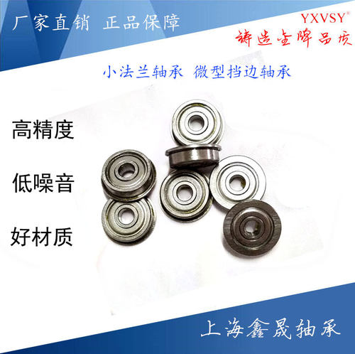 挡边法兰轴承杯式小轴承F623 624 625 626 627 628Z 629 F634ZZ