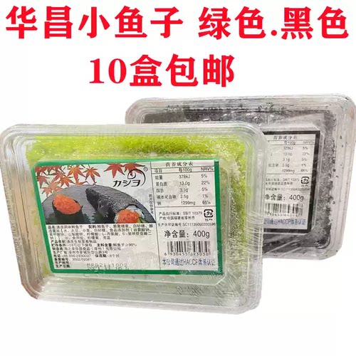 华昌小颗粒绿色寿司调味多春鱼黑色鱼籽400g/盒鱼子酱寿司叶黄色