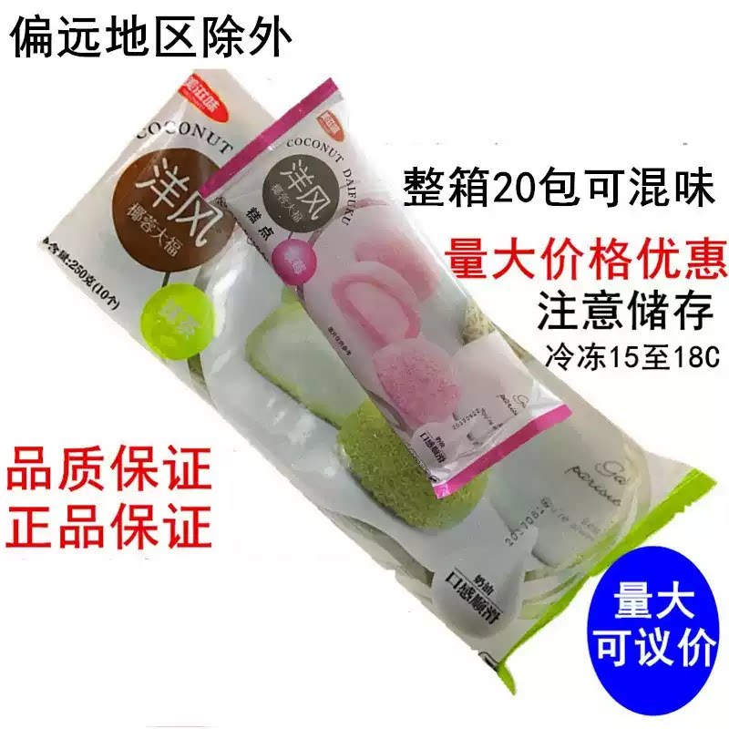 美滋味洋风椰蓉抹茶蓝草莓大福日式榴莲糯米糍团多种口味20包*250图片