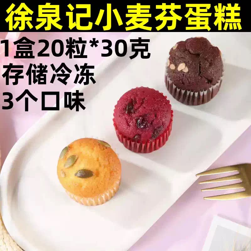 徐泉记小麦芬蛋糕25g*20粒自助餐糕点餐饮商用网红面包早晚餐零食