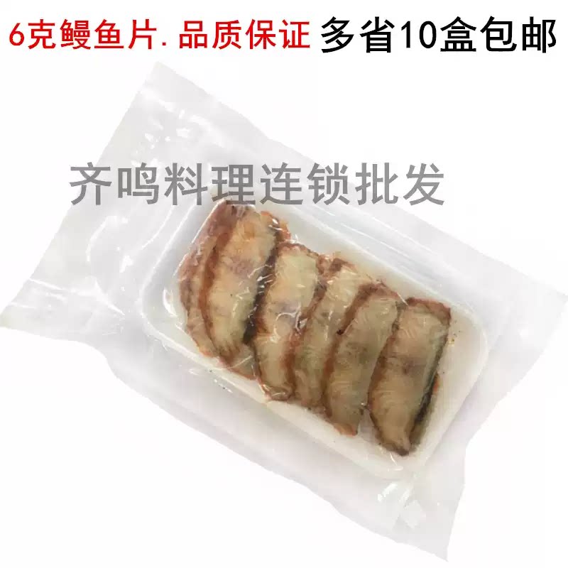 日本寿司料理 蒲烧切片鳗鱼片即食日式烤鳗鱼蒲烧星鳗片20片包6克
