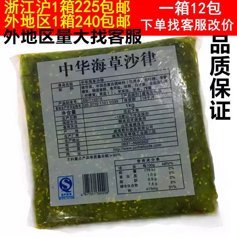 君和中华海草寿司沙律日式海草味付海草1kg绿色调味君和酸甜