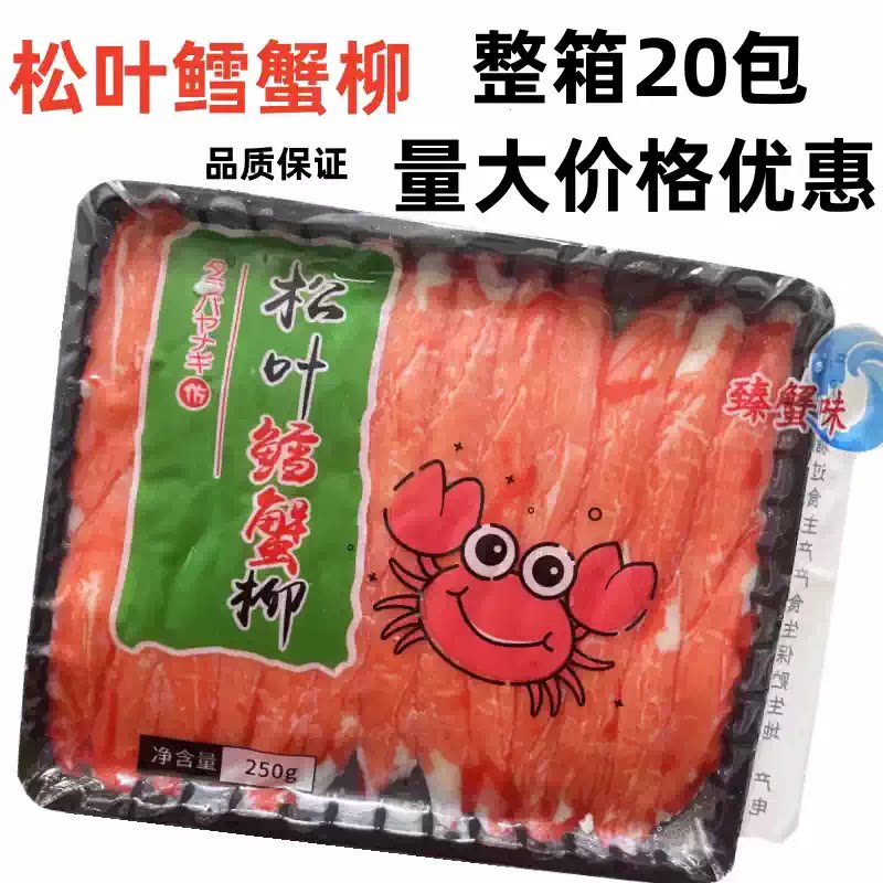 松叶鱼蟹柳情口蟹肉芙蓉蟹棒寿司鱼蟹肉即食海鲜火锅250g*20包