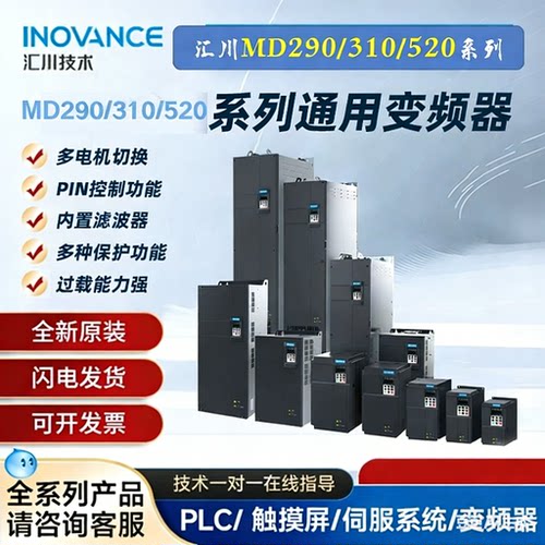 汇川变频器MD310T2.2B三相变频器