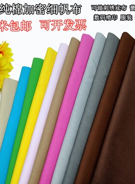 纯棉加密细帆布手工刺绣8安棉布料服装裙子抱枕靠枕手工diy帆布包