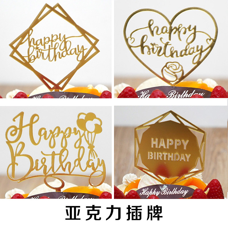 亚克力圆形心形happybirthday生日快乐蛋糕插牌插旗蛋糕装饰插卡
