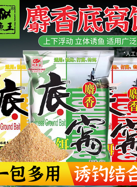 梦达钓鱼麝香底窝鲫鲤青草鳊鱼饵料王适用散炮打窝料野钓黑坑腥香