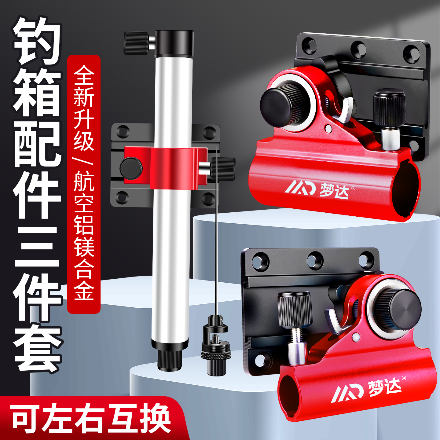 钓箱配件三件套炮台架饵盘鱼护架