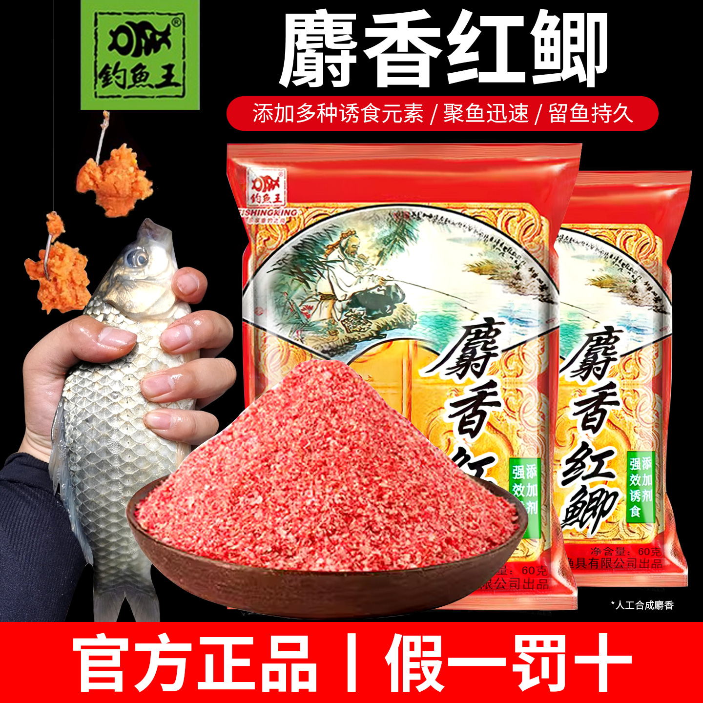 疯钓鲫麝香红鲫野钓添加剂