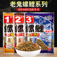 老鬼鱼饵螺鲤1号2号3号鲤鱼饵料配方套餐野钓水库池塘鱼食浓腥香