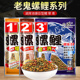 梦达老鱼饵螺鲤1号2号3号鲤鱼饵料鬼配方套餐适用野钓鱼食浓腥香
