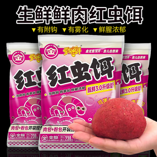 梦达金鱼饵料鲜红虫饵秋冬季 龙适用野钓鲫鱼鲤鱼黑坑特浓腥鲜虾饵