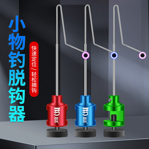 梦达摘钩器挡针快速卸鱼小物微物