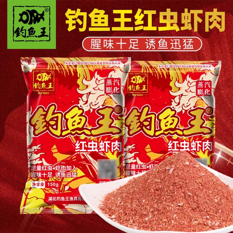 红虫虾肉鱼饵冬季钓鲫鱼鲤鱼饵料