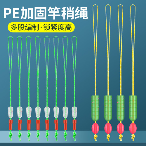 加固大物pe节加固竿稍绳