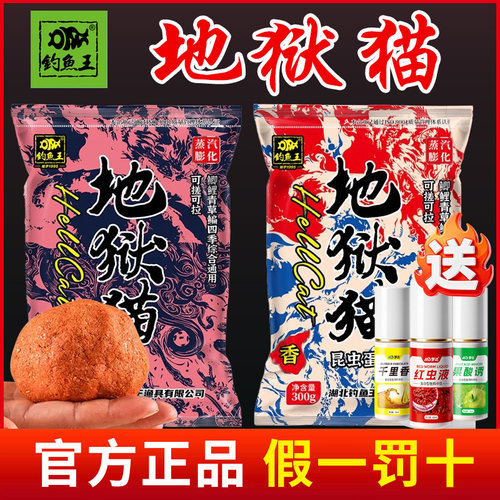 2024新款地狱猫鱼饵料